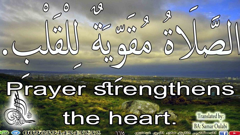 Prayer strengthens the heart.